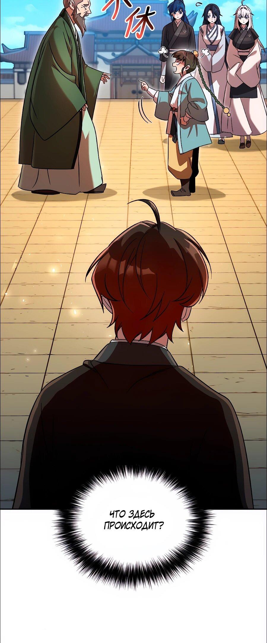 Манга Второй шанс евнуха: возвращение мужественности - Глава 73 Страница 10