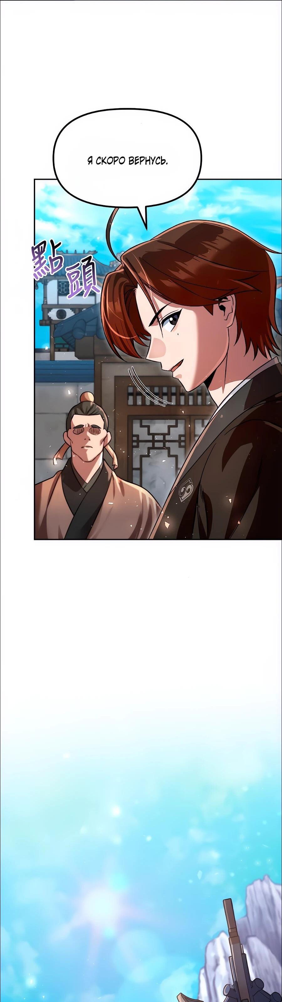 Манга Второй шанс евнуха: возвращение мужественности - Глава 73 Страница 31