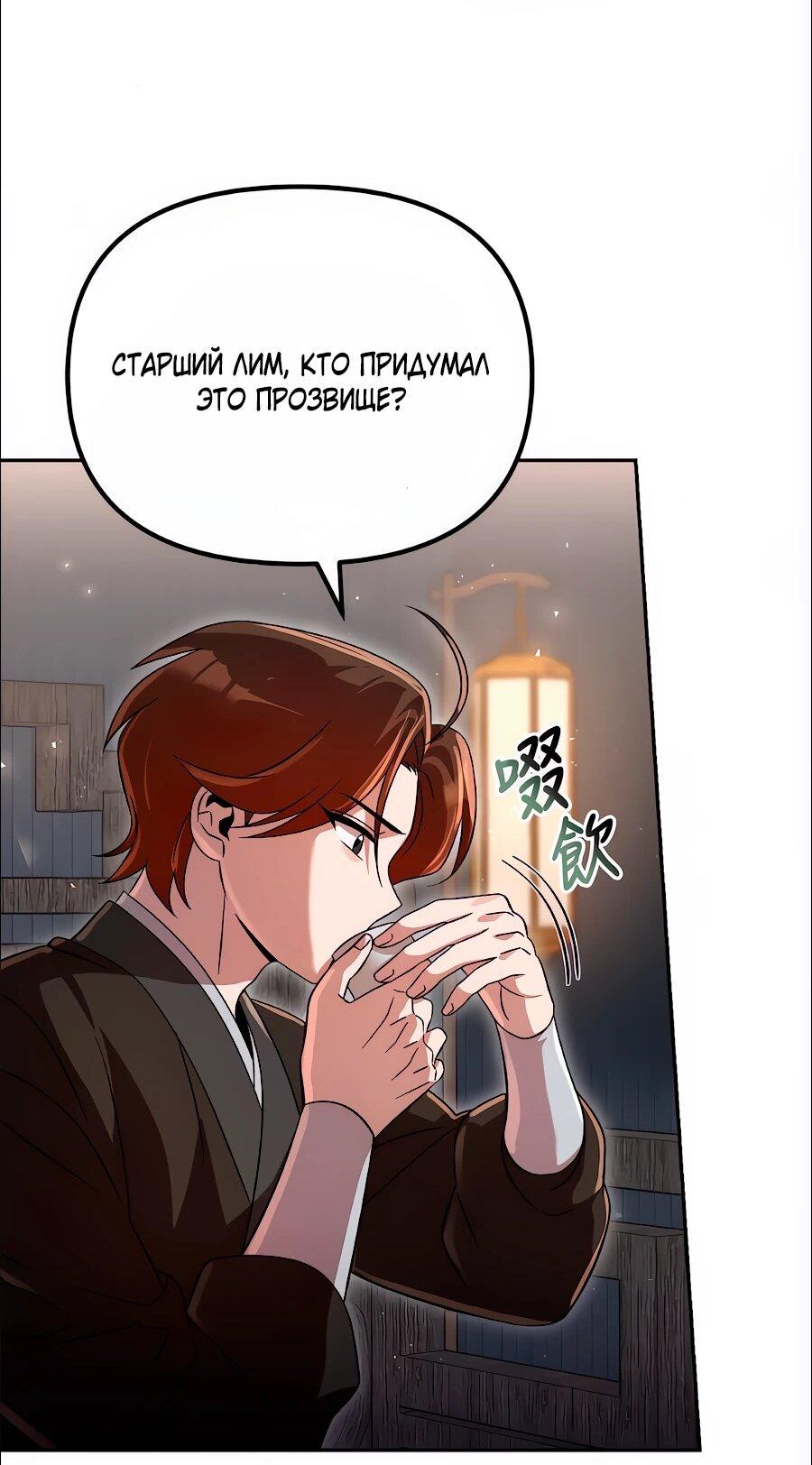 Манга Второй шанс евнуха: возвращение мужественности - Глава 73 Страница 38