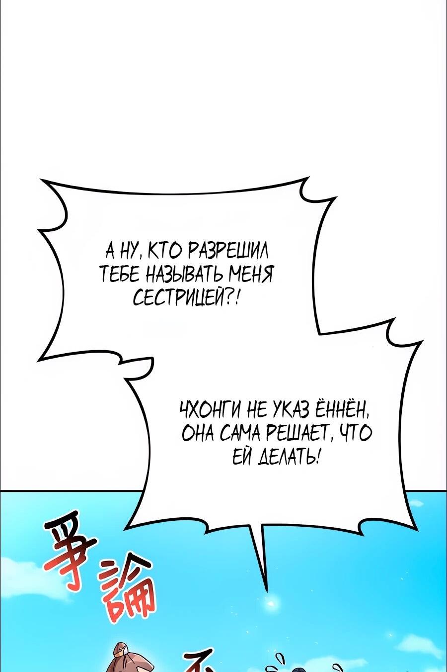 Манга Второй шанс евнуха: возвращение мужественности - Глава 73 Страница 9