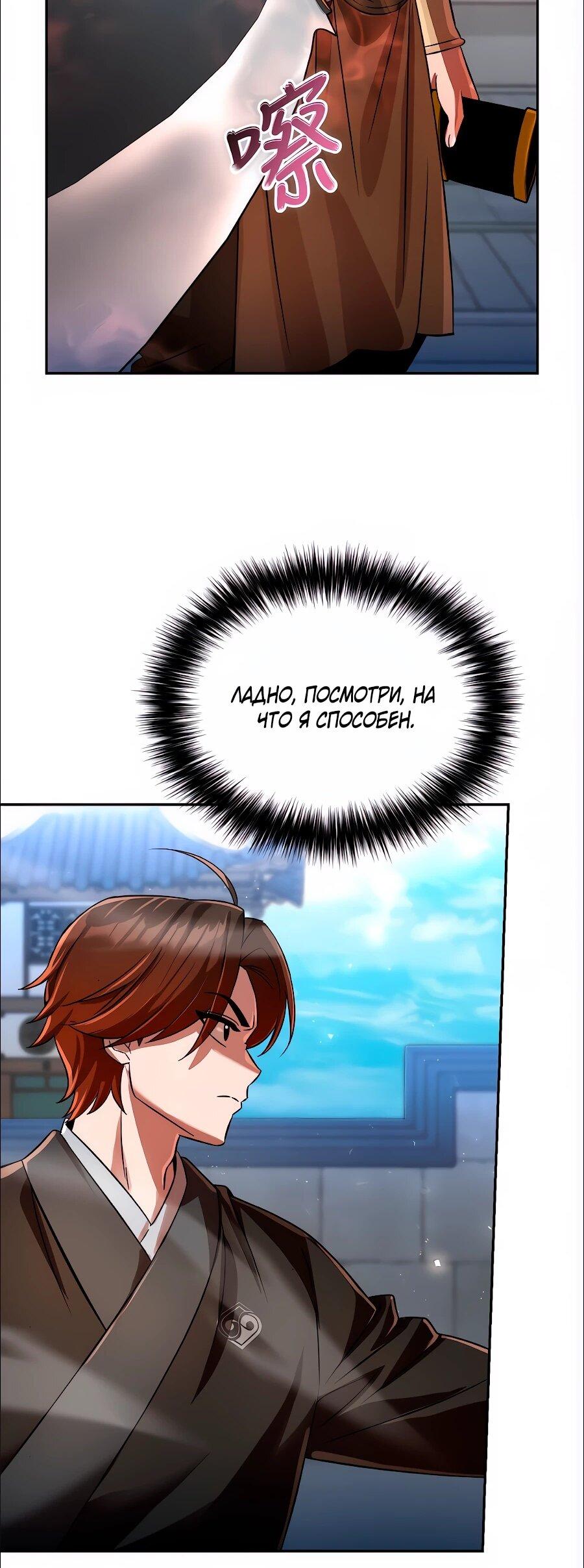 Манга Второй шанс евнуха: возвращение мужественности - Глава 73 Страница 56