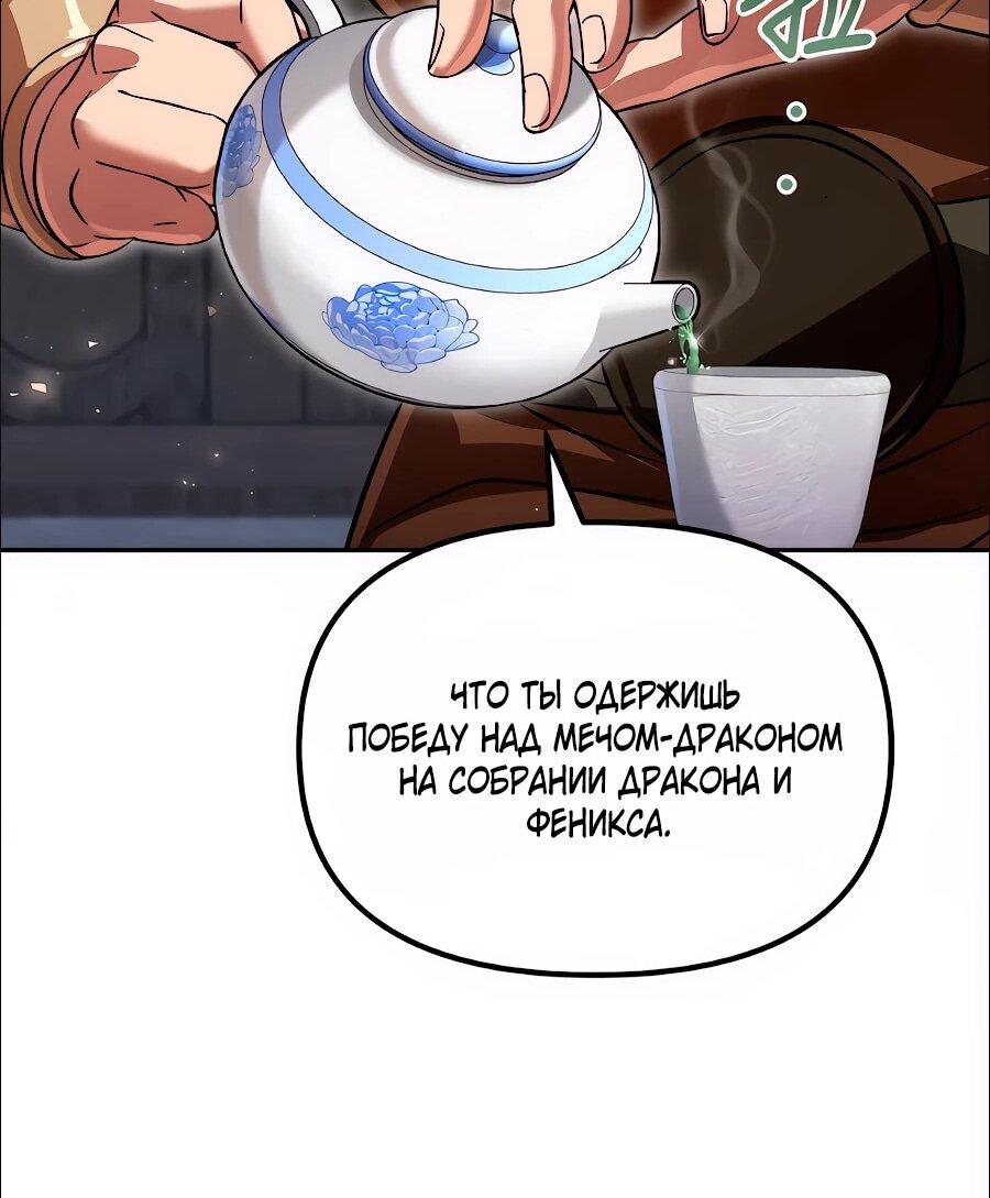Манга Второй шанс евнуха: возвращение мужественности - Глава 73 Страница 36
