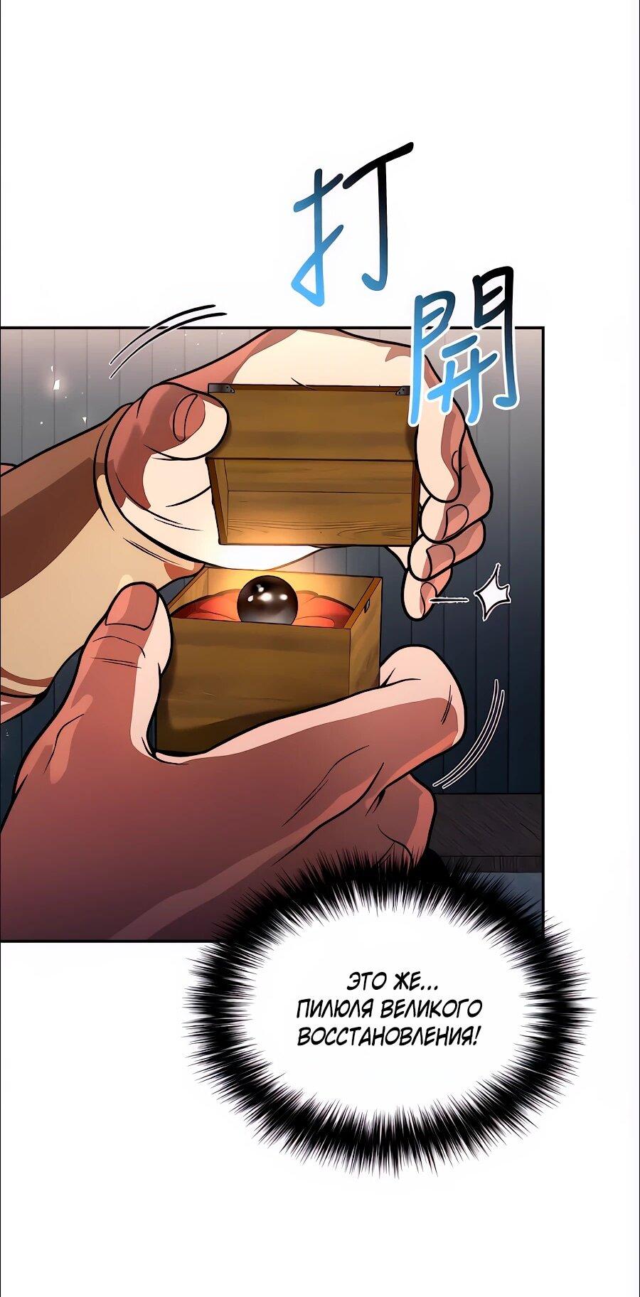 Манга Второй шанс евнуха: возвращение мужественности - Глава 73 Страница 48
