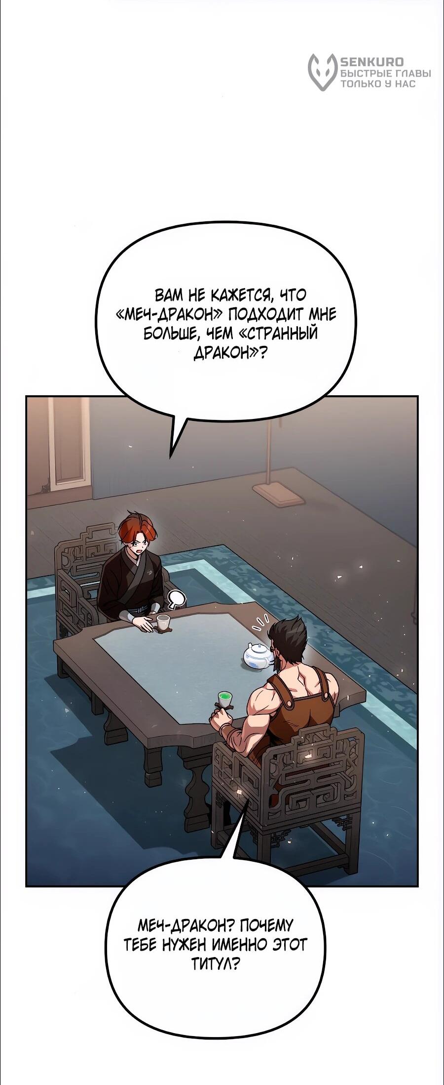 Манга Второй шанс евнуха: возвращение мужественности - Глава 73 Страница 40