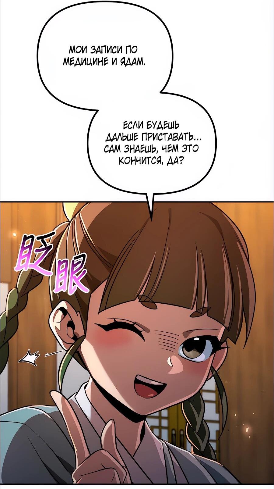 Манга Второй шанс евнуха: возвращение мужественности - Глава 73 Страница 15