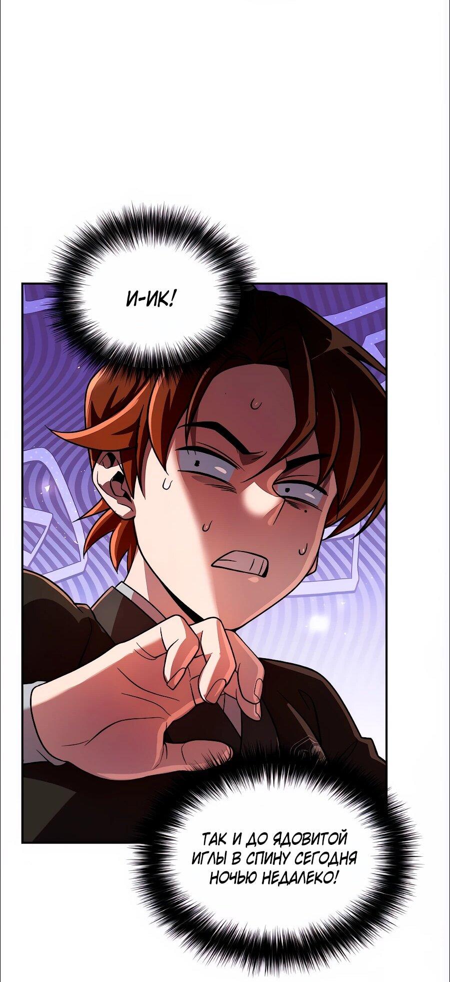 Манга Второй шанс евнуха: возвращение мужественности - Глава 73 Страница 19