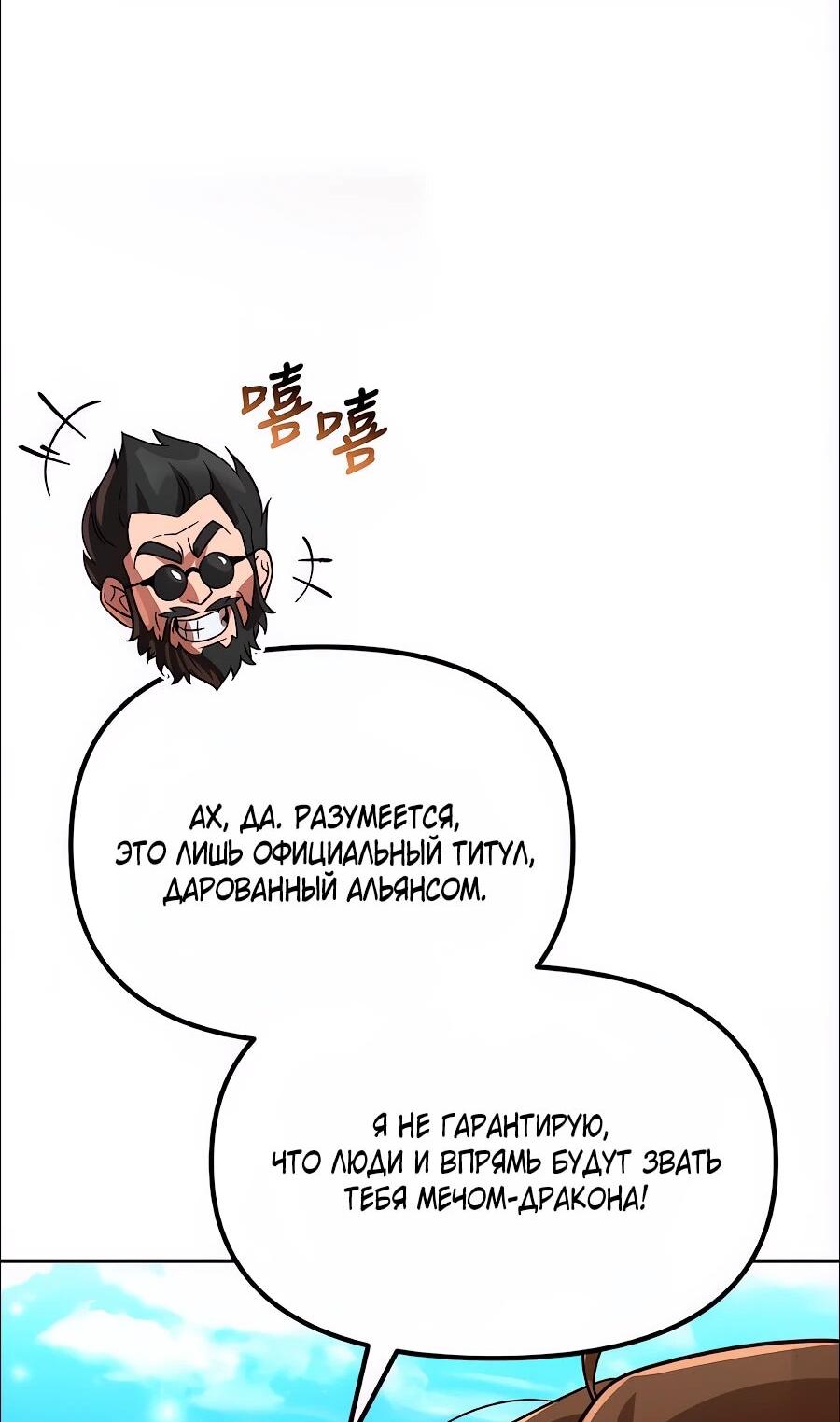 Манга Второй шанс евнуха: возвращение мужественности - Глава 73 Страница 78