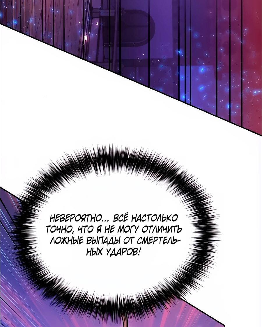 Манга Второй шанс евнуха: возвращение мужественности - Глава 73 Страница 62