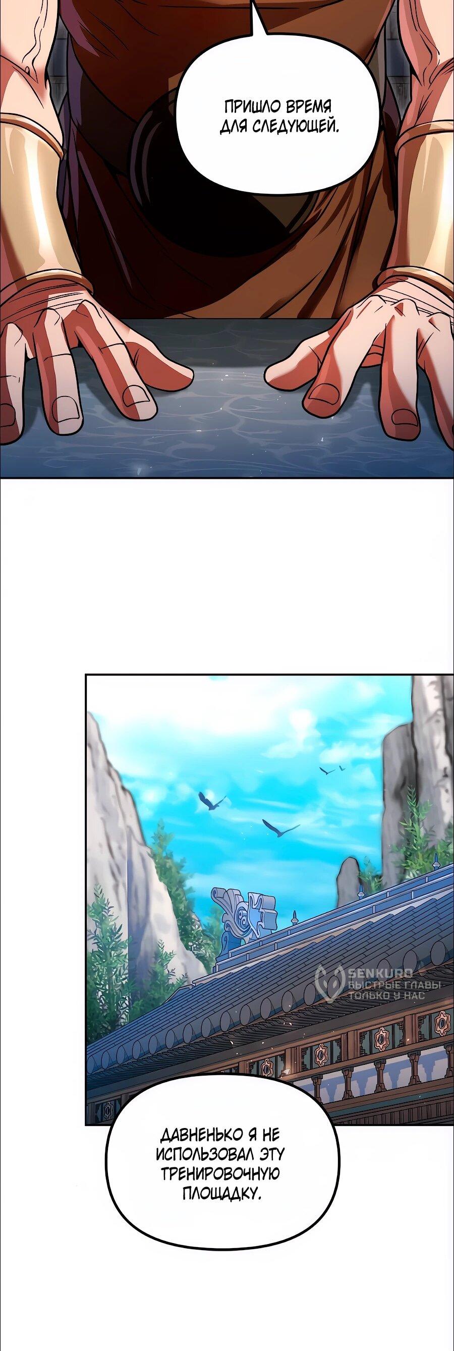 Манга Второй шанс евнуха: возвращение мужественности - Глава 73 Страница 51