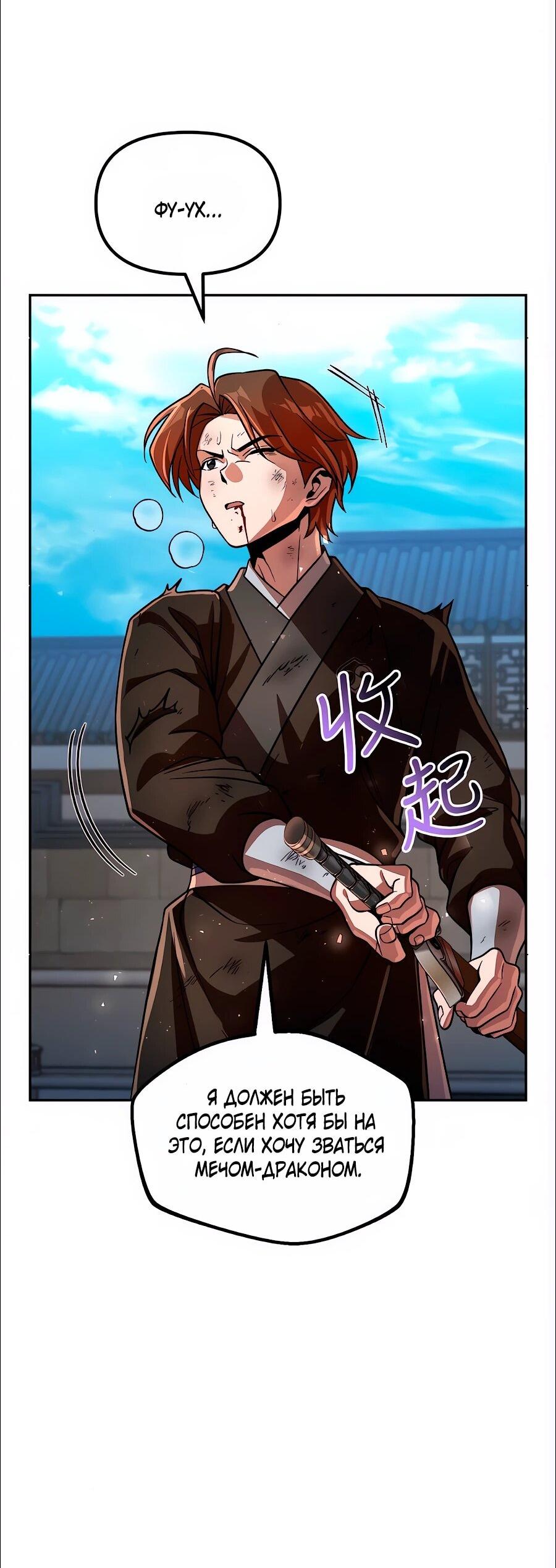 Манга Второй шанс евнуха: возвращение мужественности - Глава 73 Страница 75