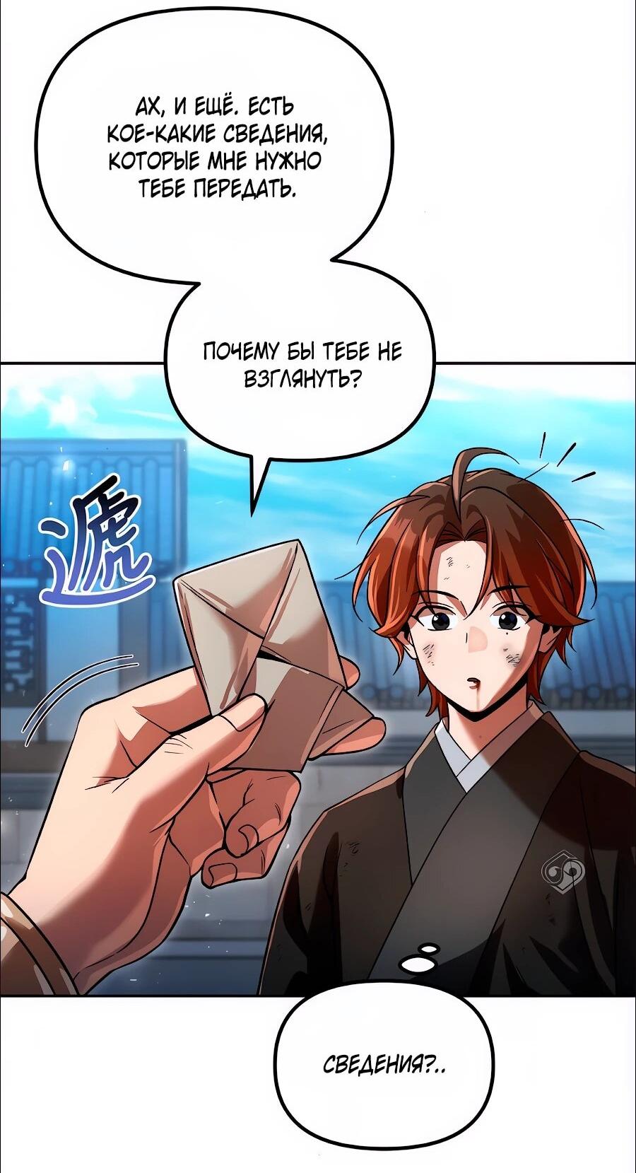 Манга Второй шанс евнуха: возвращение мужественности - Глава 73 Страница 80