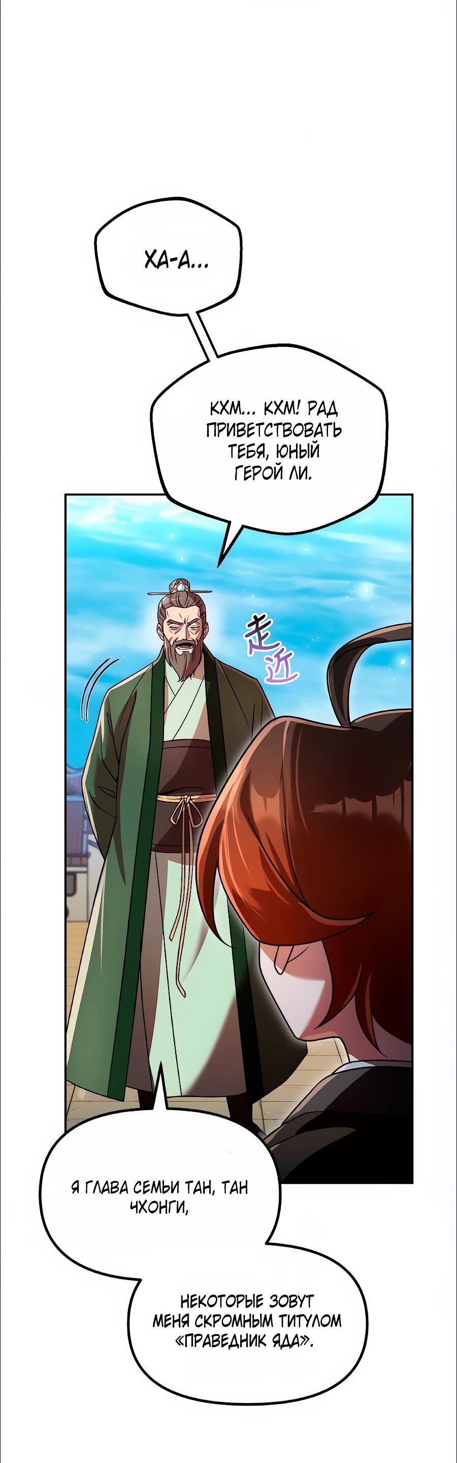 Манга Второй шанс евнуха: возвращение мужественности - Глава 73 Страница 20