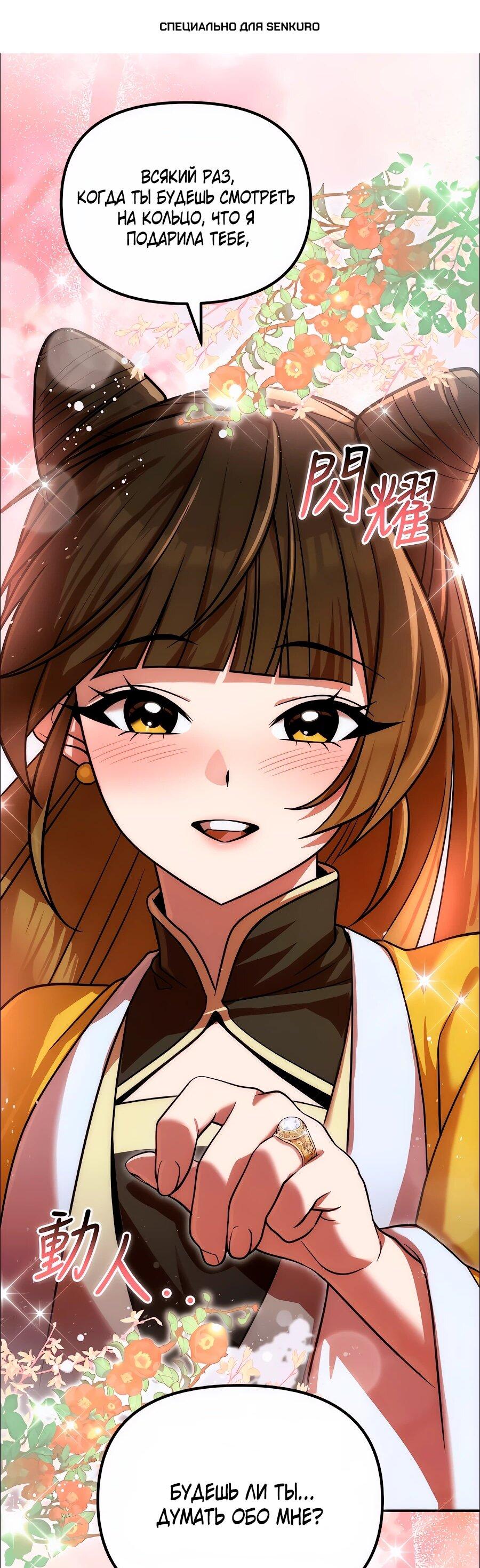 Манга Второй шанс евнуха: возвращение мужественности - Глава 73 Страница 1