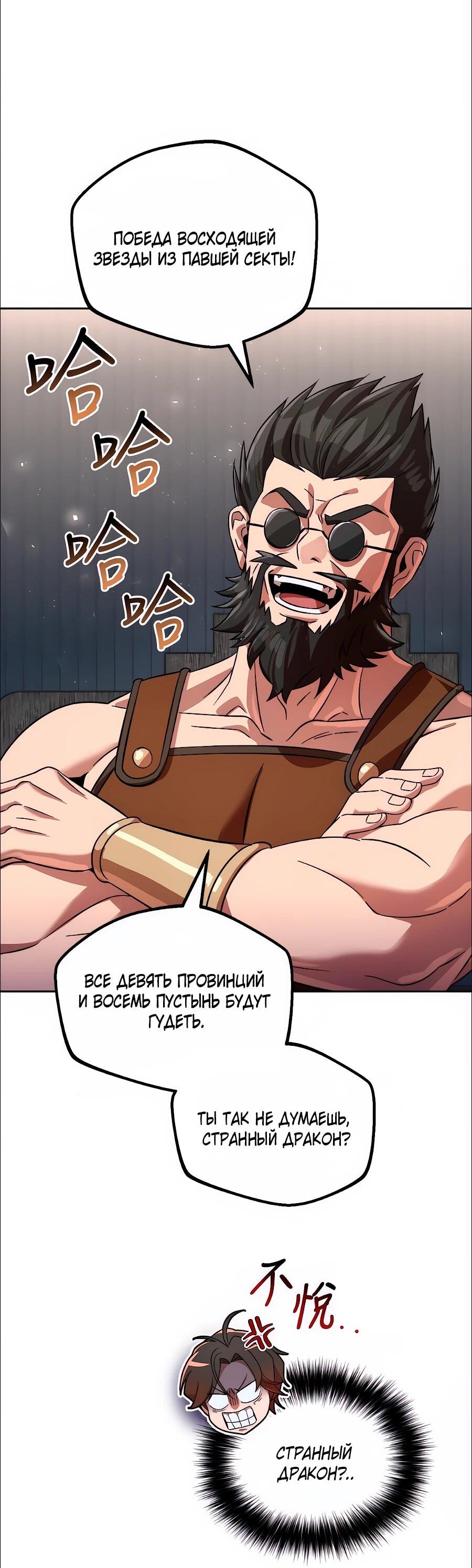 Манга Второй шанс евнуха: возвращение мужественности - Глава 73 Страница 37