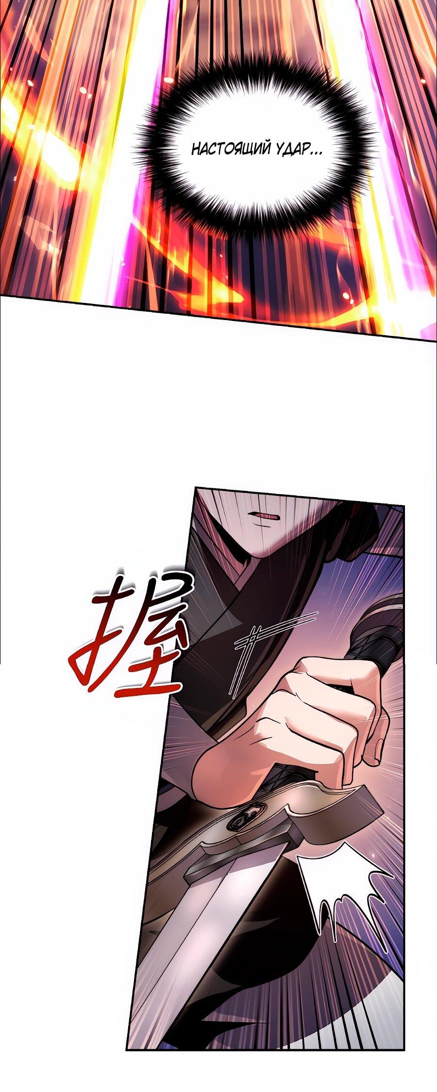 Манга Второй шанс евнуха: возвращение мужественности - Глава 73 Страница 66