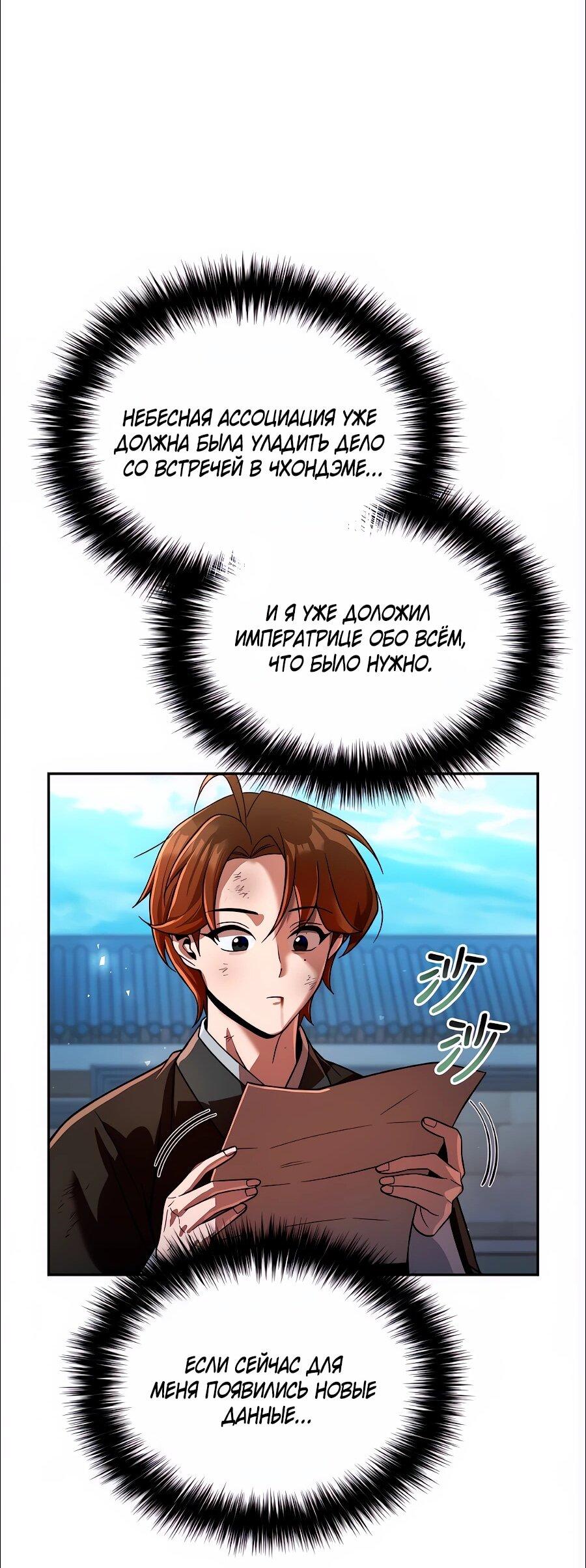 Манга Второй шанс евнуха: возвращение мужественности - Глава 73 Страница 81