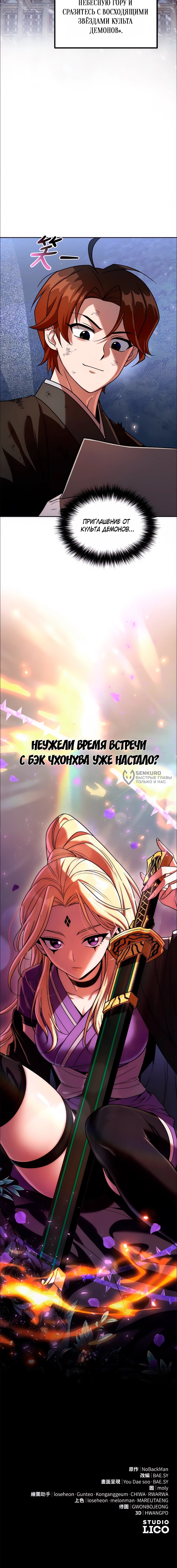 Манга Второй шанс евнуха: возвращение мужественности - Глава 73 Страница 84