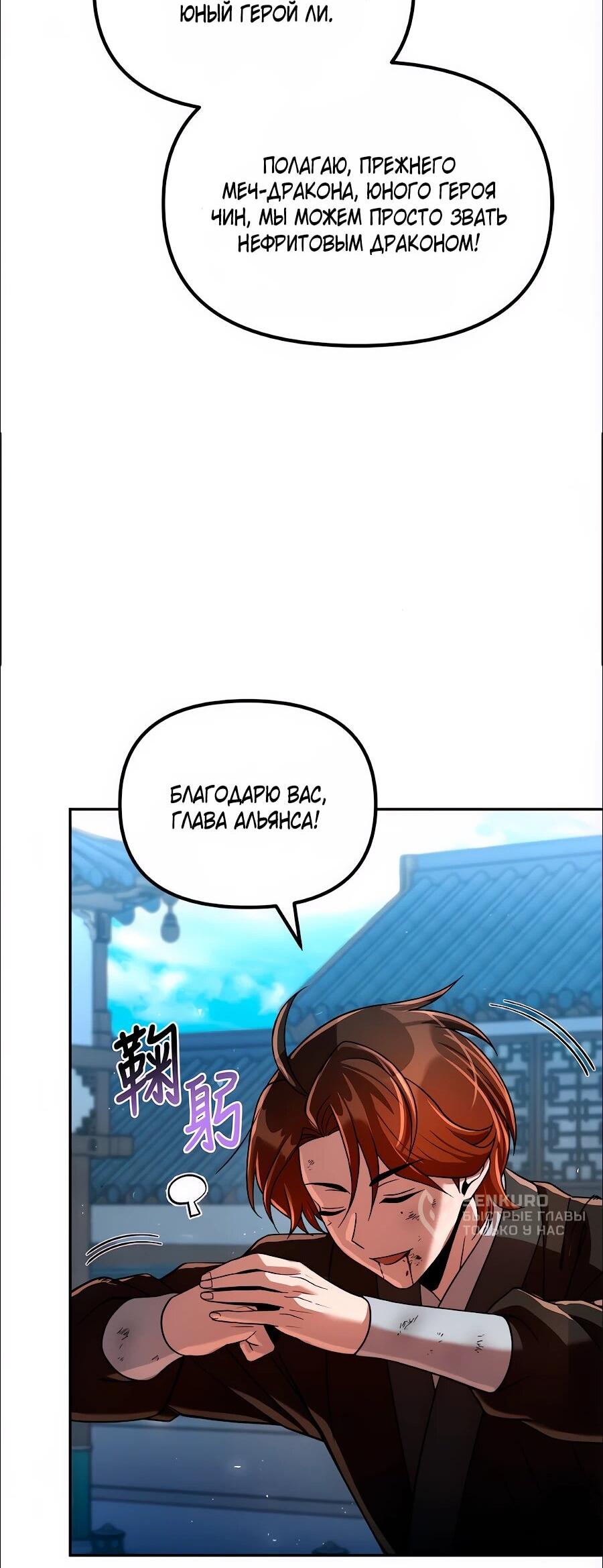 Манга Второй шанс евнуха: возвращение мужественности - Глава 73 Страница 77