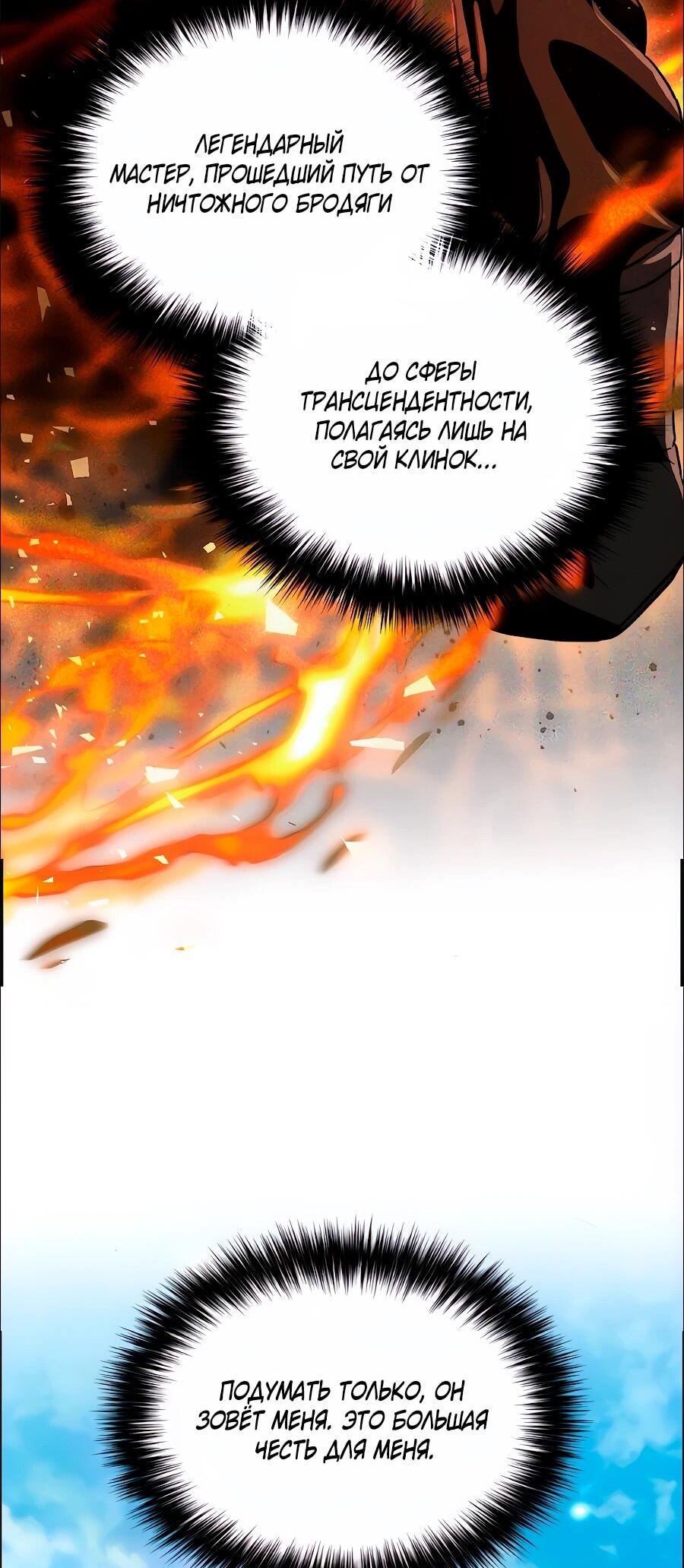 Манга Второй шанс евнуха: возвращение мужественности - Глава 73 Страница 27