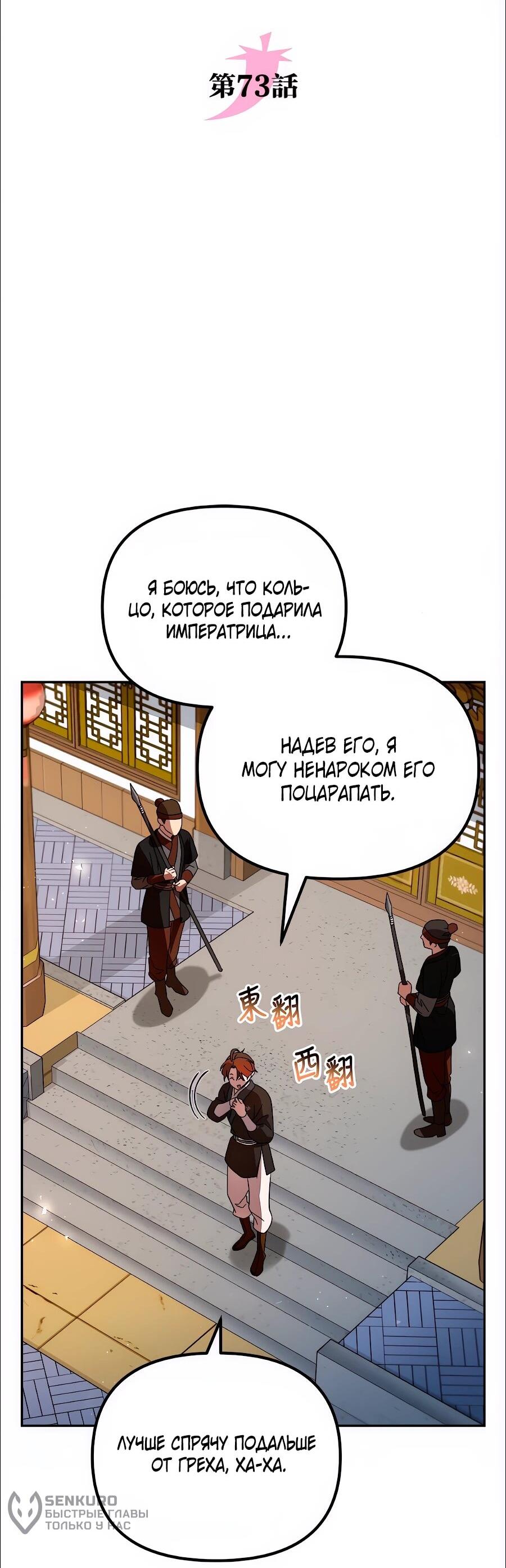Манга Второй шанс евнуха: возвращение мужественности - Глава 73 Страница 7