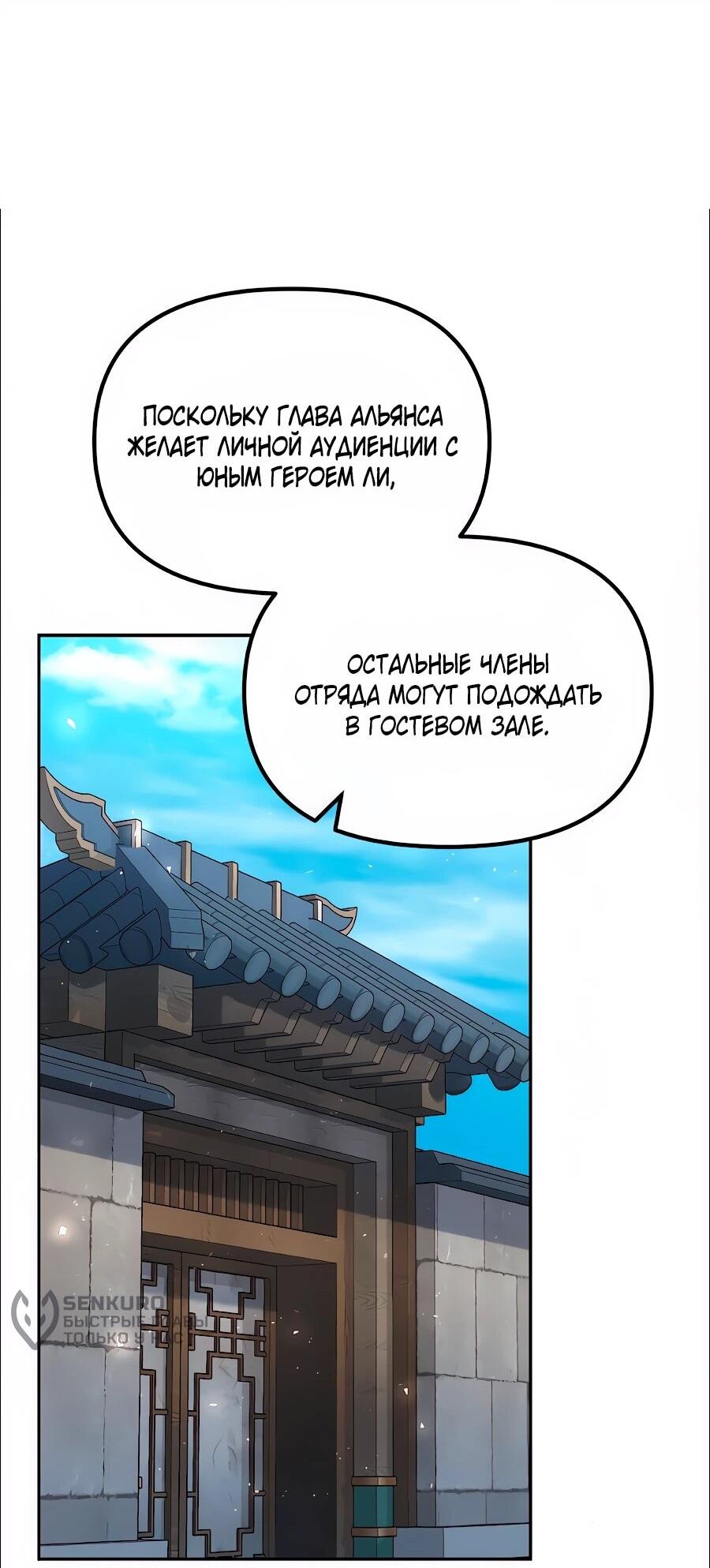 Манга Второй шанс евнуха: возвращение мужественности - Глава 73 Страница 29