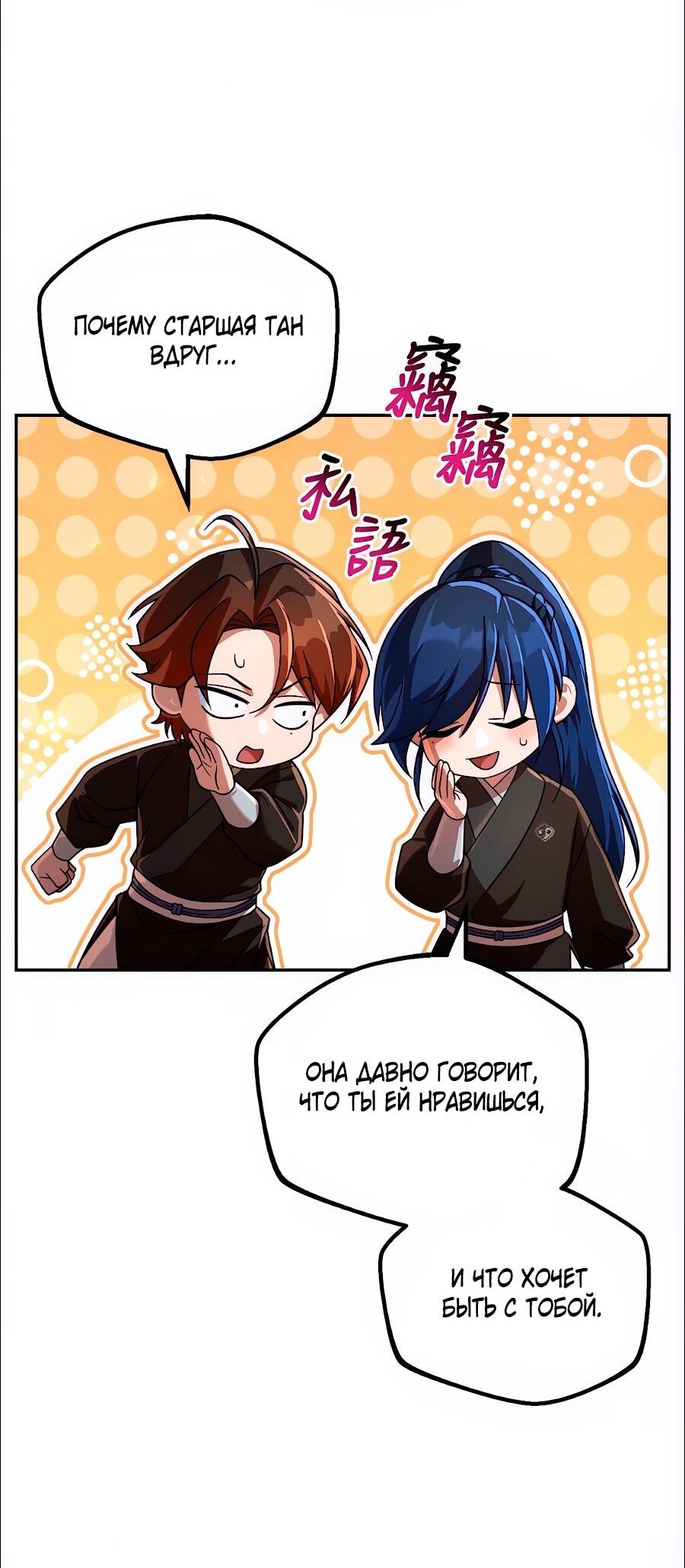 Манга Второй шанс евнуха: возвращение мужественности - Глава 73 Страница 12