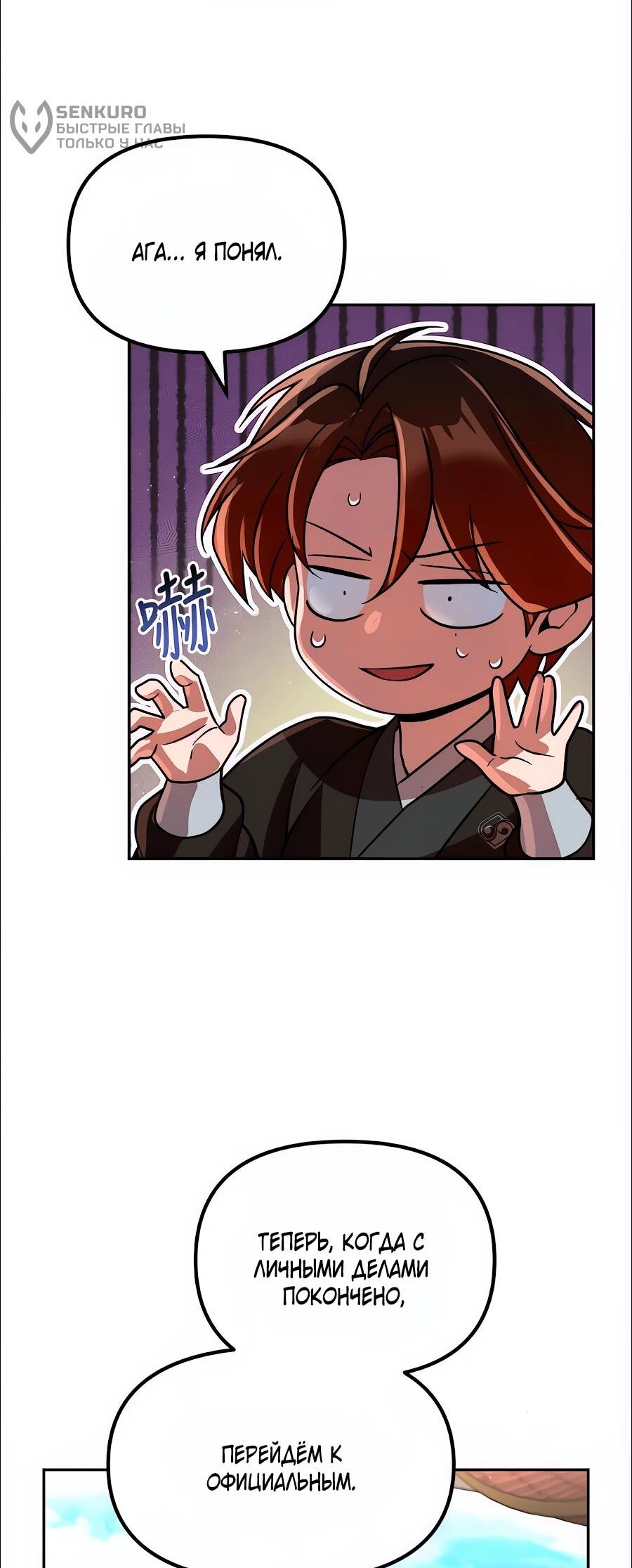 Манга Второй шанс евнуха: возвращение мужественности - Глава 73 Страница 22