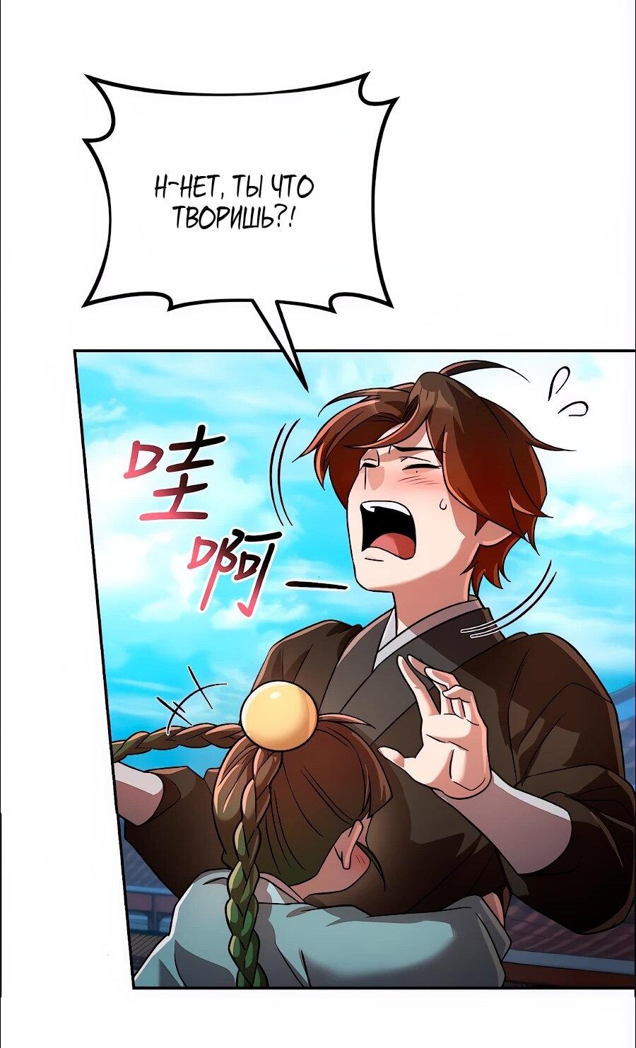 Манга Второй шанс евнуха: возвращение мужественности - Глава 73 Страница 17