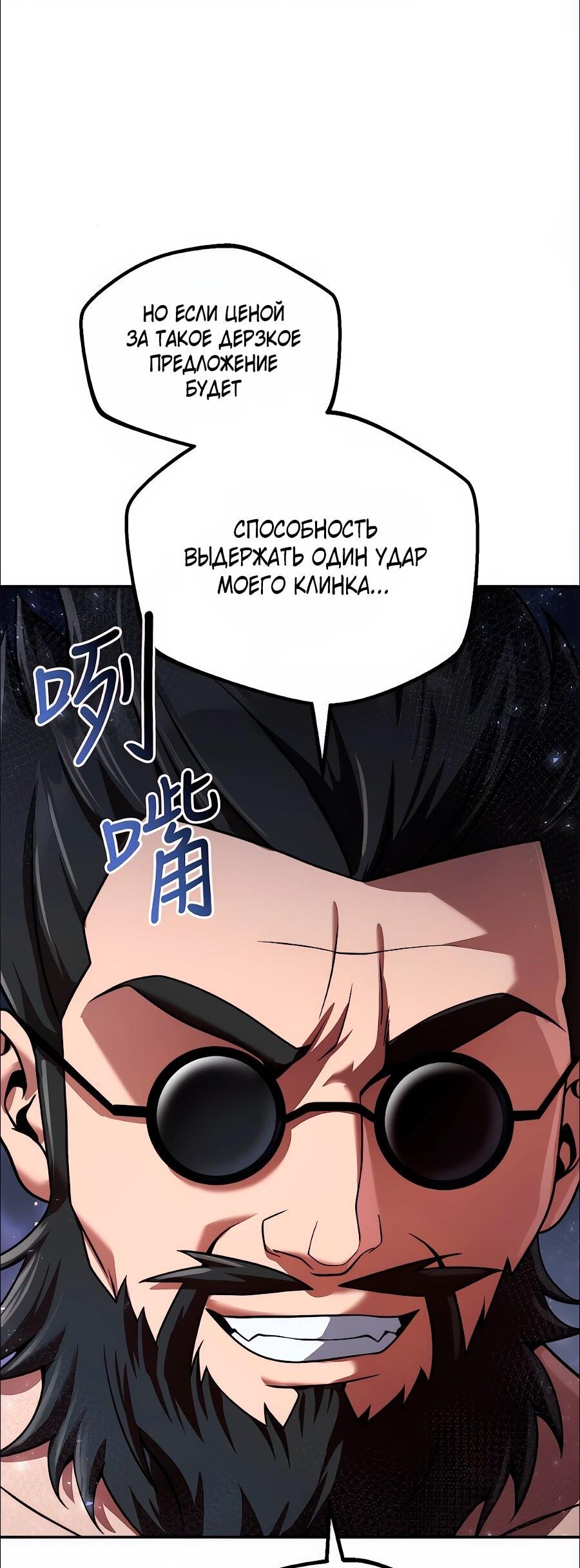 Манга Второй шанс евнуха: возвращение мужественности - Глава 73 Страница 45