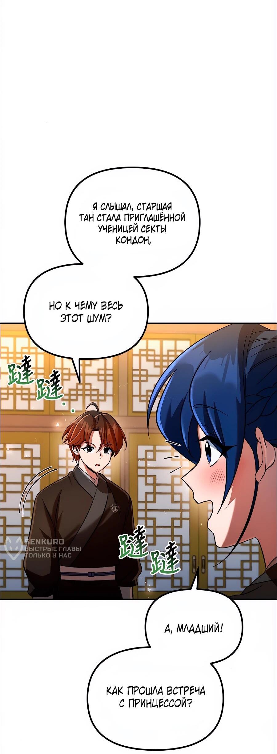 Манга Второй шанс евнуха: возвращение мужественности - Глава 73 Страница 11