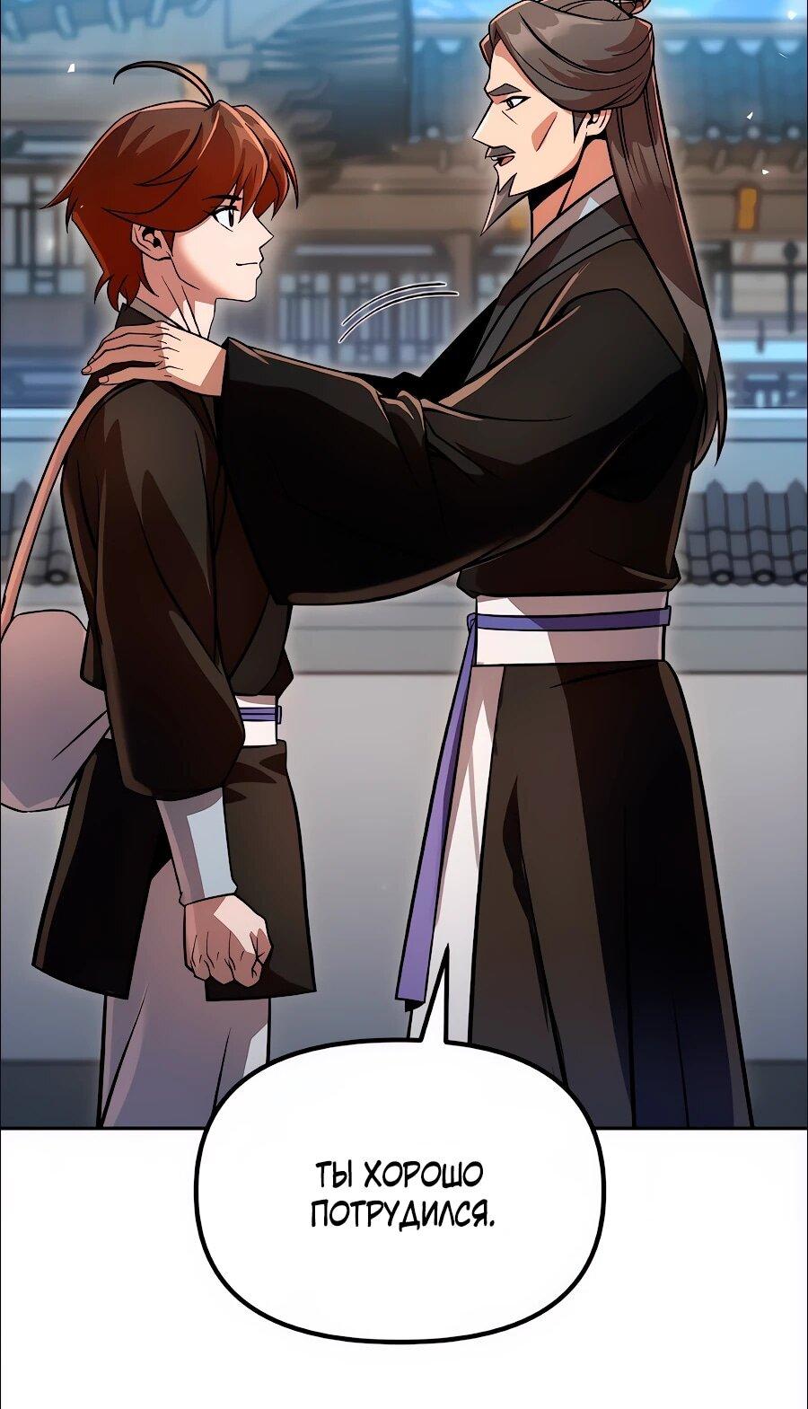 Манга Второй шанс евнуха: возвращение мужественности - Глава 75 Страница 15