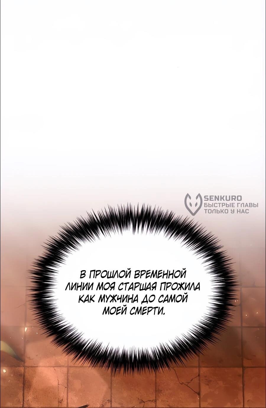 Манга Второй шанс евнуха: возвращение мужественности - Глава 75 Страница 30