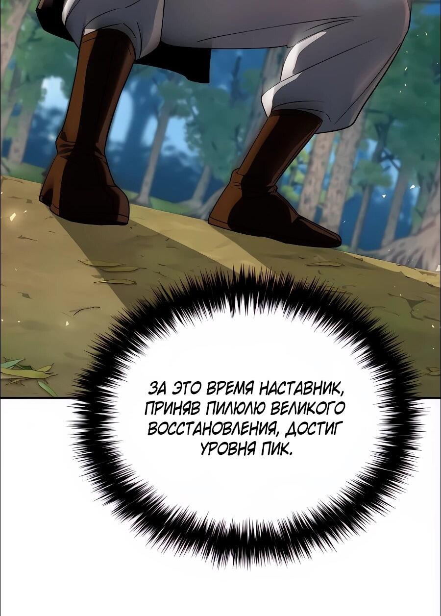 Манга Второй шанс евнуха: возвращение мужественности - Глава 75 Страница 61