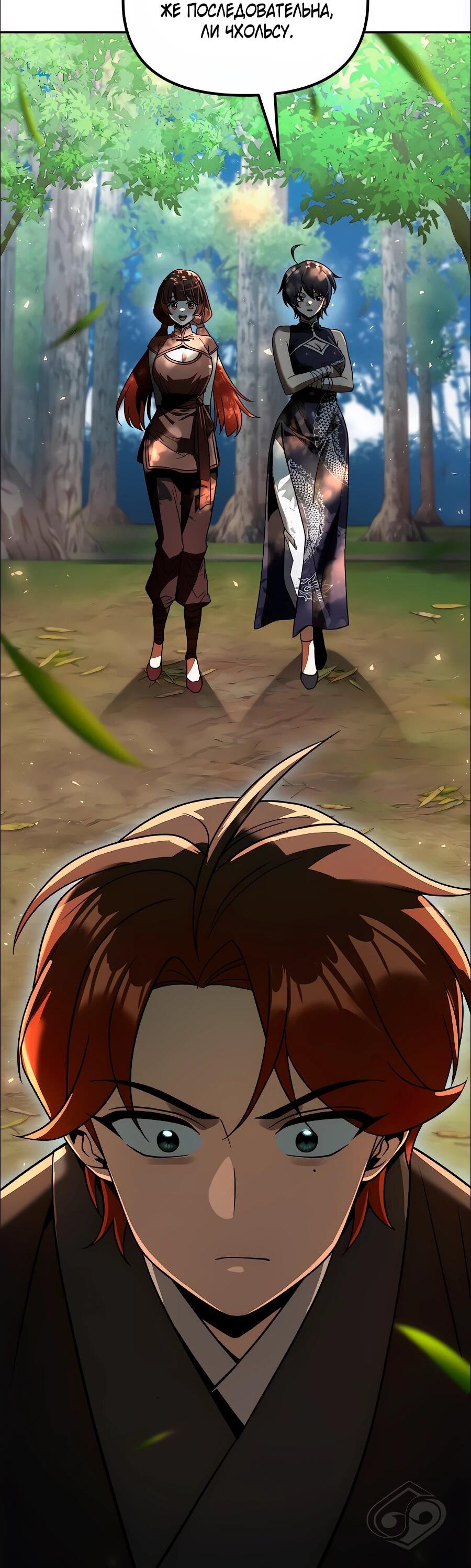 Манга Второй шанс евнуха: возвращение мужественности - Глава 75 Страница 68