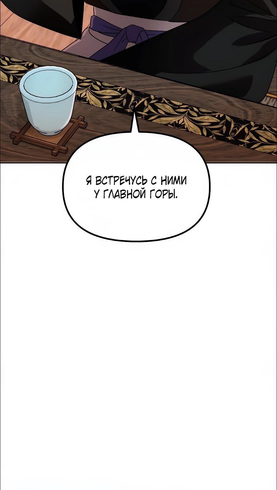 Манга Второй шанс евнуха: возвращение мужественности - Глава 75 Страница 58