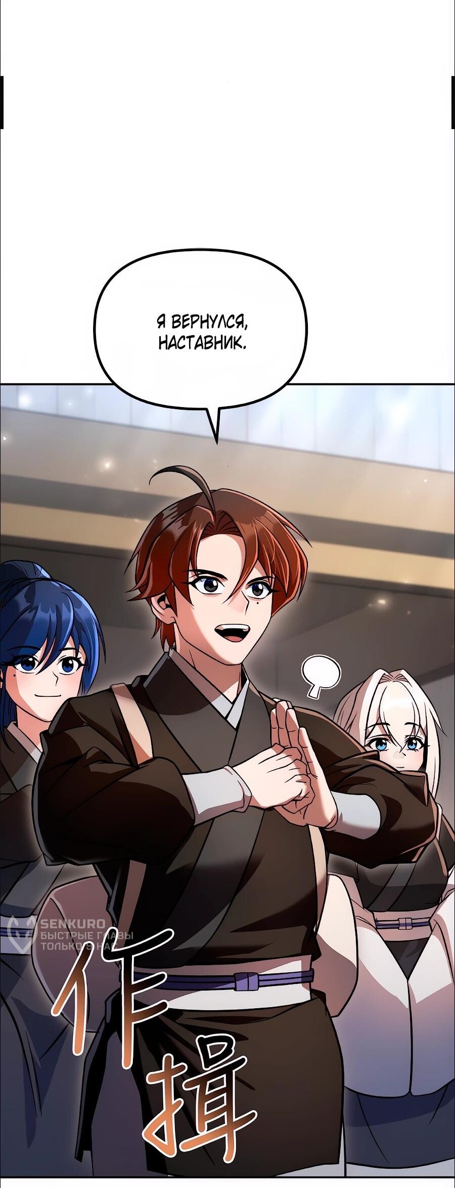 Манга Второй шанс евнуха: возвращение мужественности - Глава 75 Страница 12