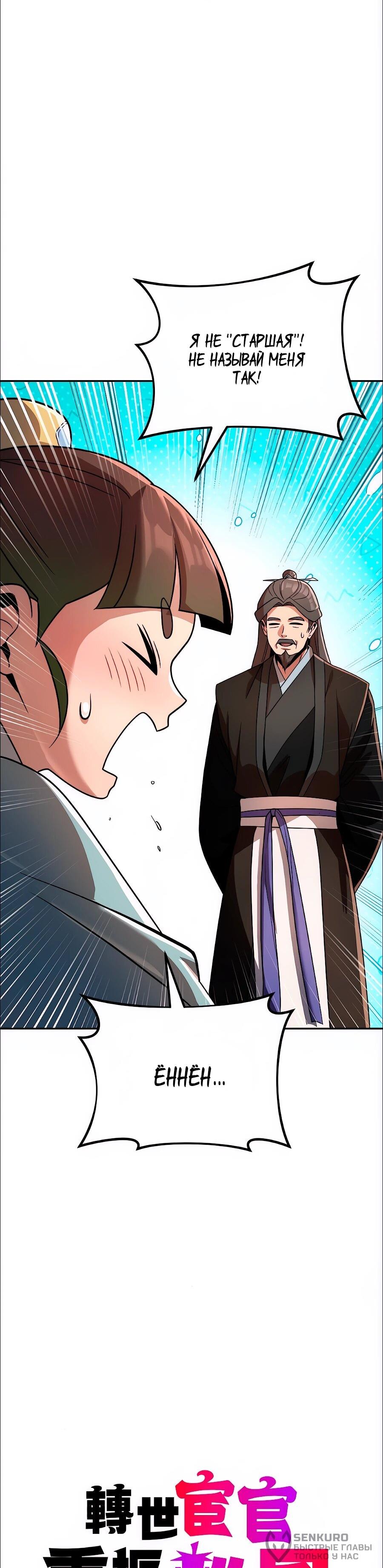 Манга Второй шанс евнуха: возвращение мужественности - Глава 75 Страница 18