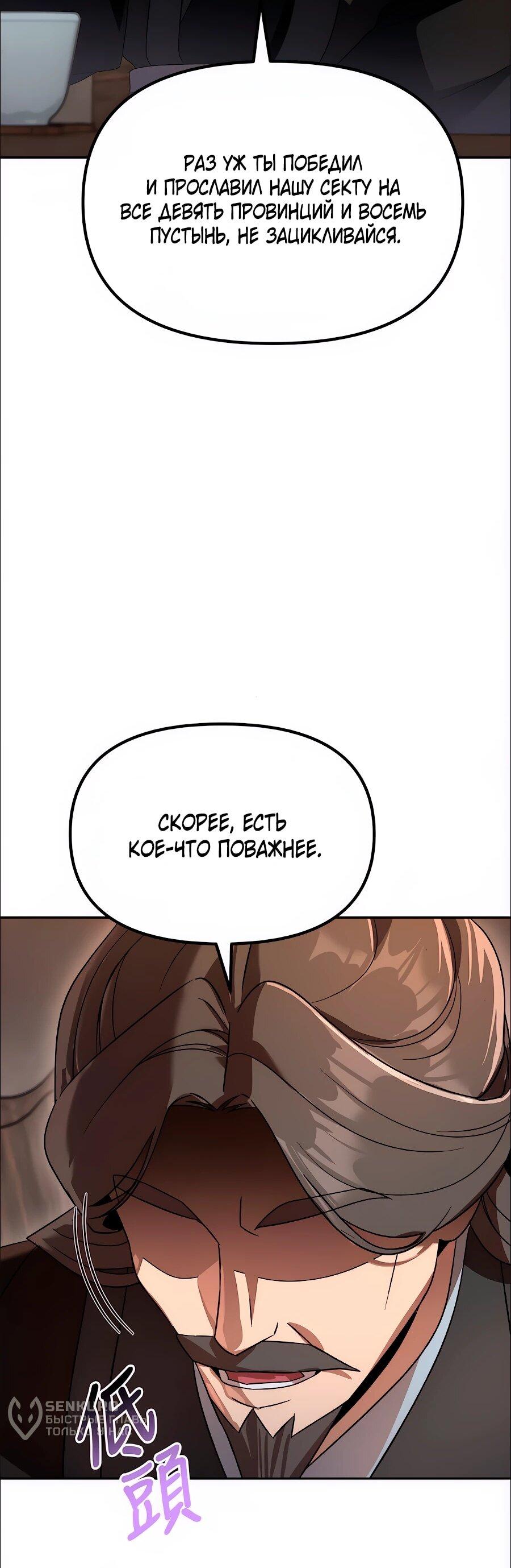 Манга Второй шанс евнуха: возвращение мужественности - Глава 75 Страница 26