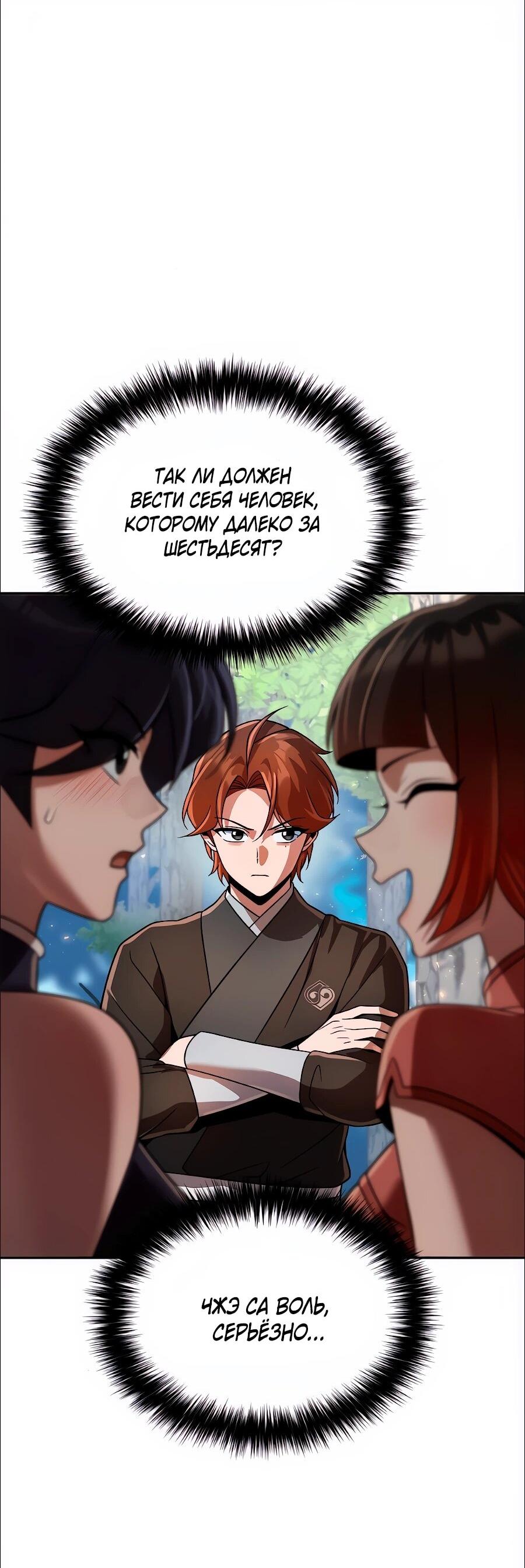 Манга Второй шанс евнуха: возвращение мужественности - Глава 75 Страница 76