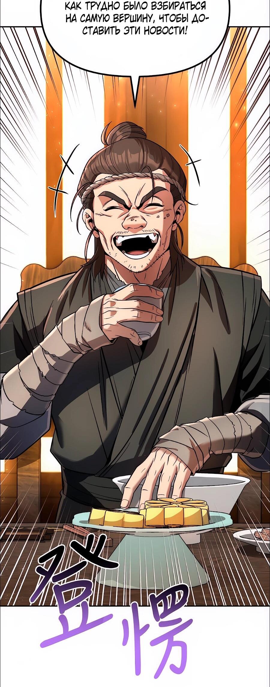 Манга Второй шанс евнуха: возвращение мужественности - Глава 75 Страница 48