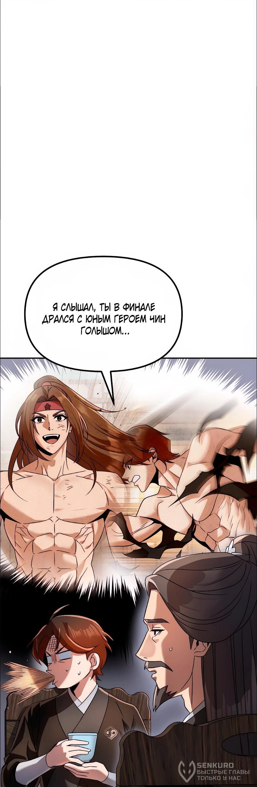 Манга Второй шанс евнуха: возвращение мужественности - Глава 75 Страница 22