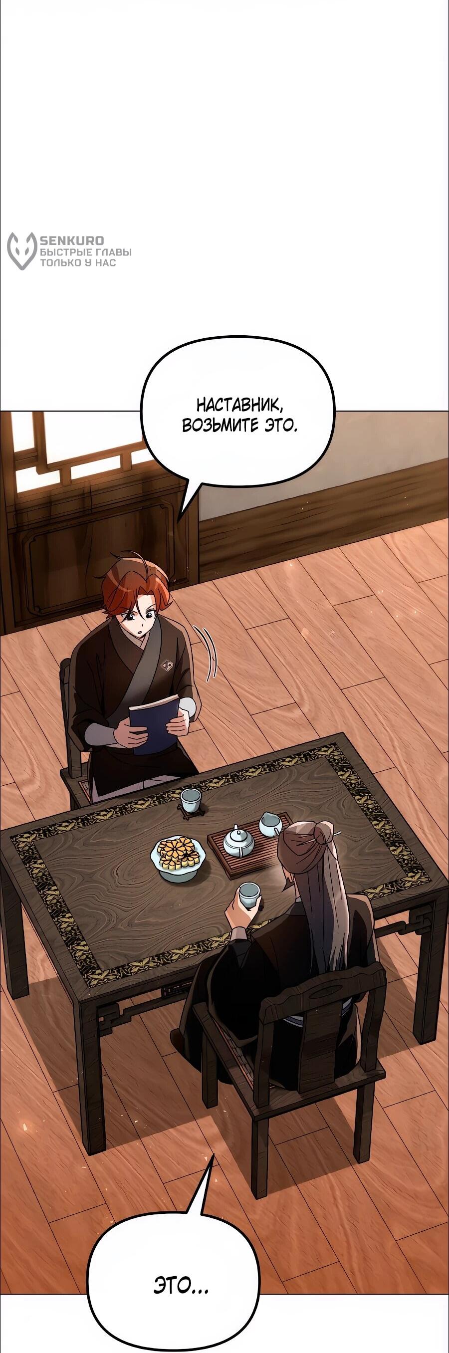 Манга Второй шанс евнуха: возвращение мужественности - Глава 75 Страница 34