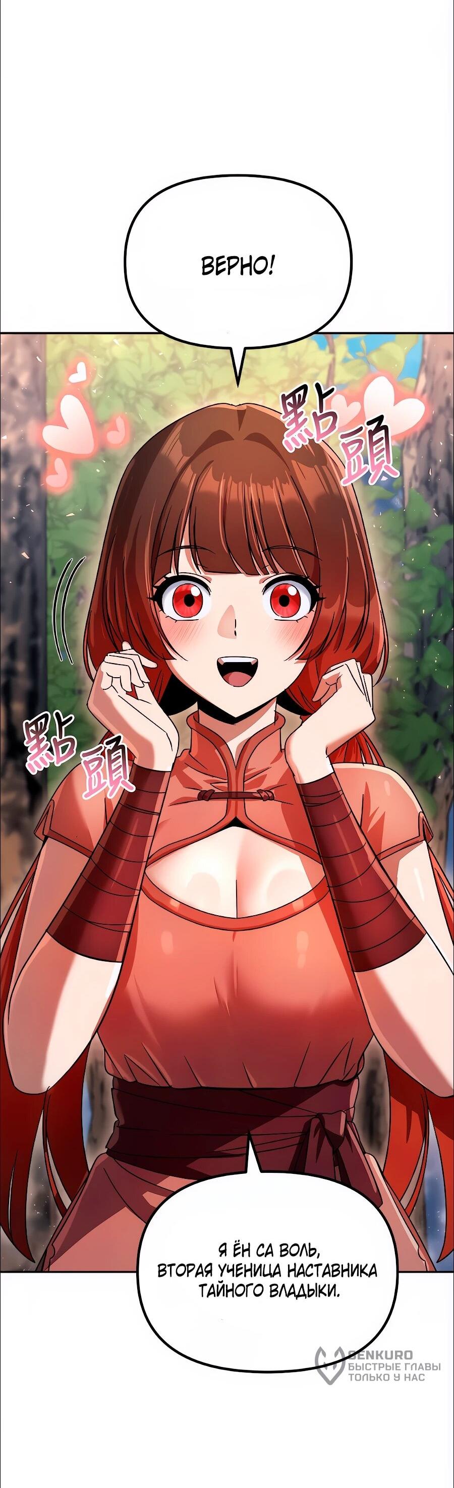 Манга Второй шанс евнуха: возвращение мужественности - Глава 75 Страница 86