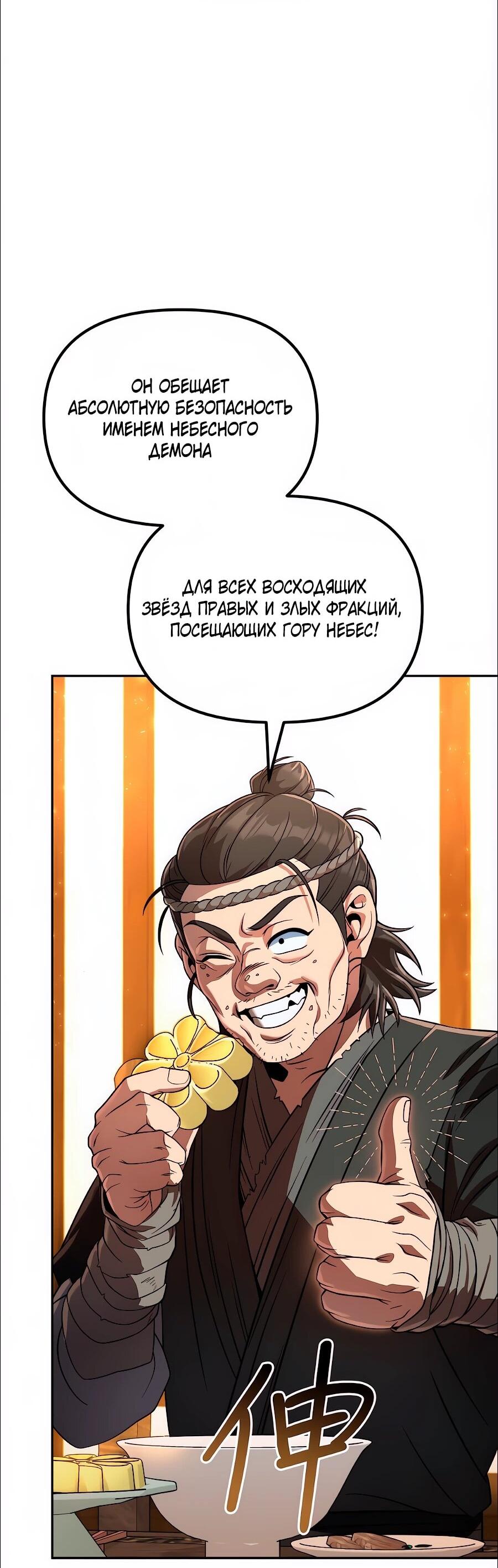 Манга Второй шанс евнуха: возвращение мужественности - Глава 75 Страница 50