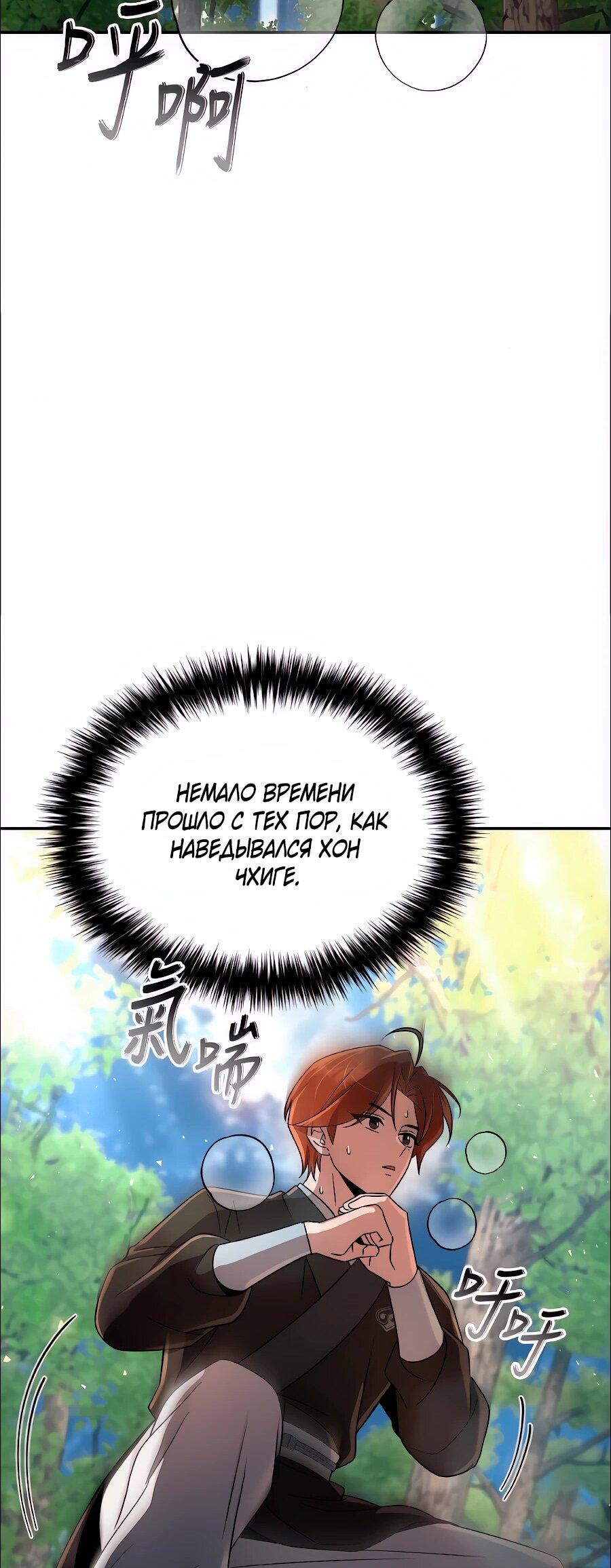 Манга Второй шанс евнуха: возвращение мужественности - Глава 75 Страница 60