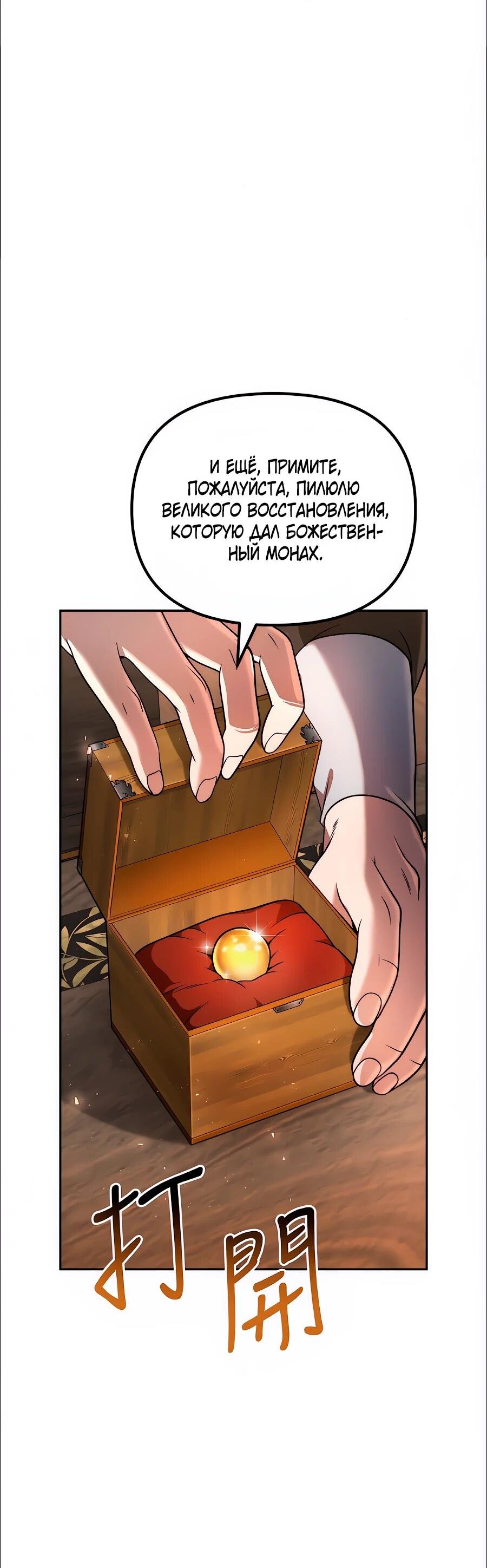 Манга Второй шанс евнуха: возвращение мужественности - Глава 75 Страница 39