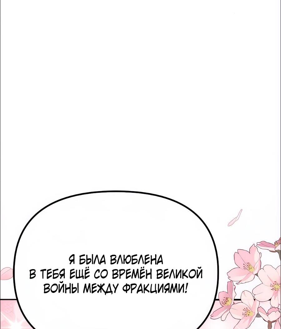 Манга Второй шанс евнуха: возвращение мужественности - Глава 75 Страница 87