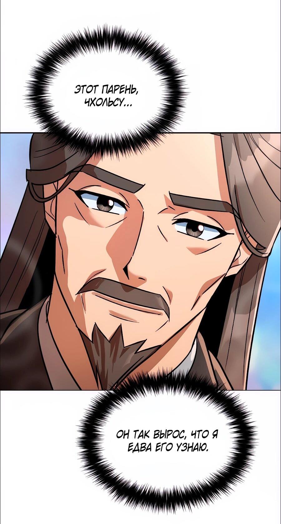 Манга Второй шанс евнуха: возвращение мужественности - Глава 75 Страница 38