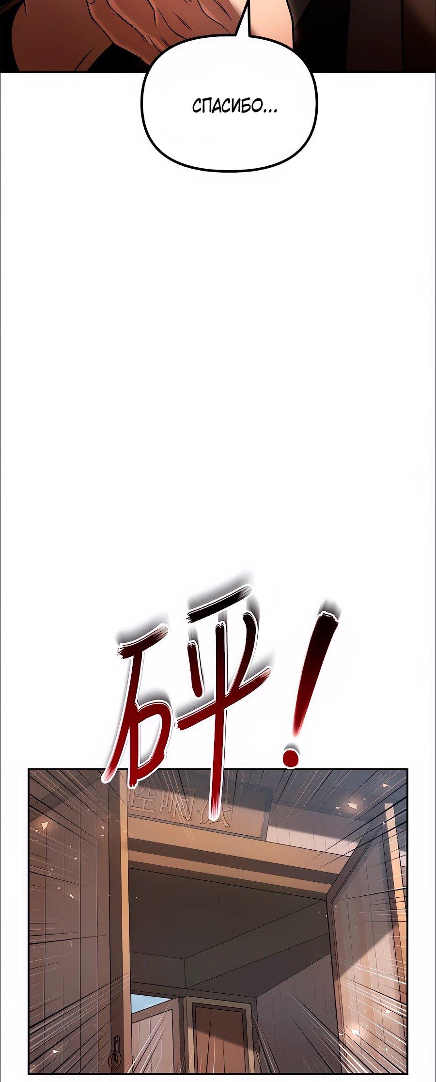 Манга Второй шанс евнуха: возвращение мужественности - Глава 75 Страница 42