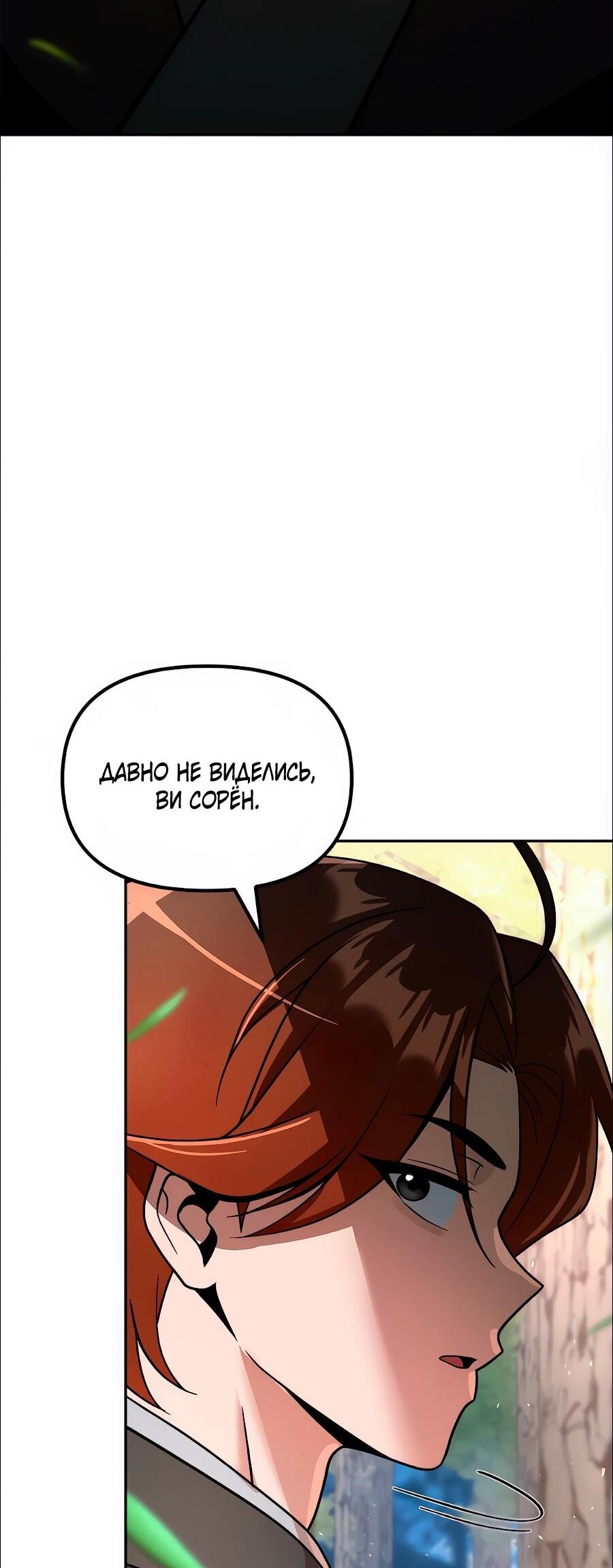 Манга Второй шанс евнуха: возвращение мужественности - Глава 75 Страница 69